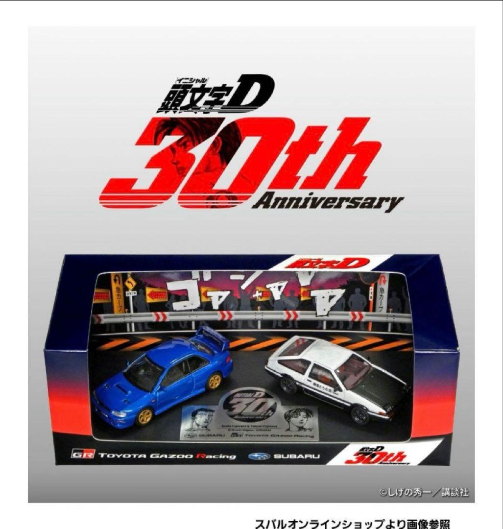 b*r様 頭文字D 30th トレノ&インプレッサ富士スピードウェイ1500台限