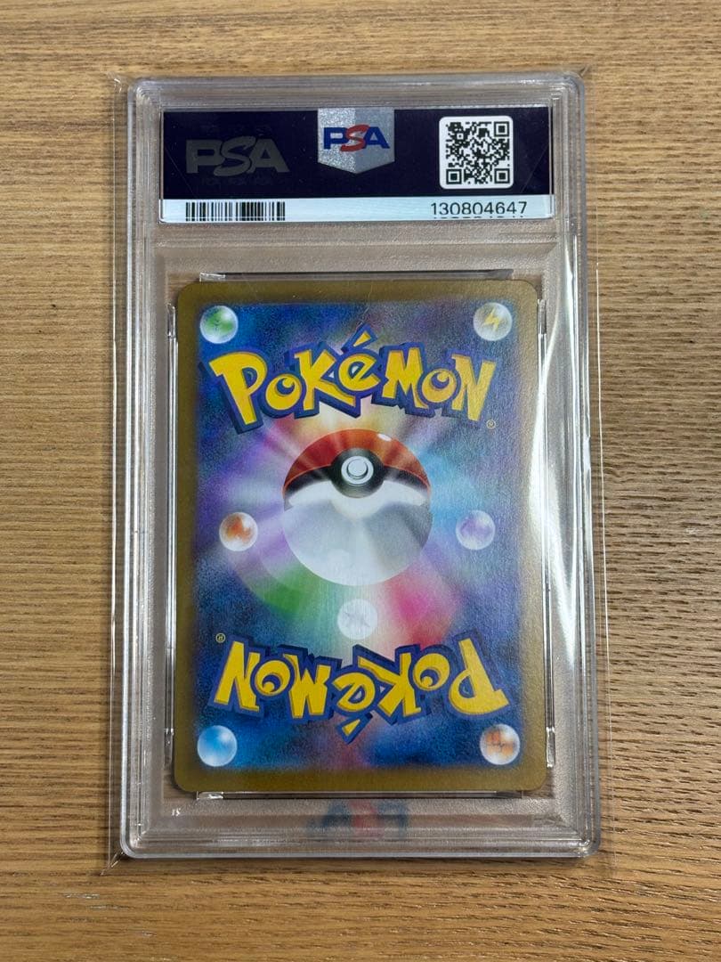 サザンドラex sar psa10