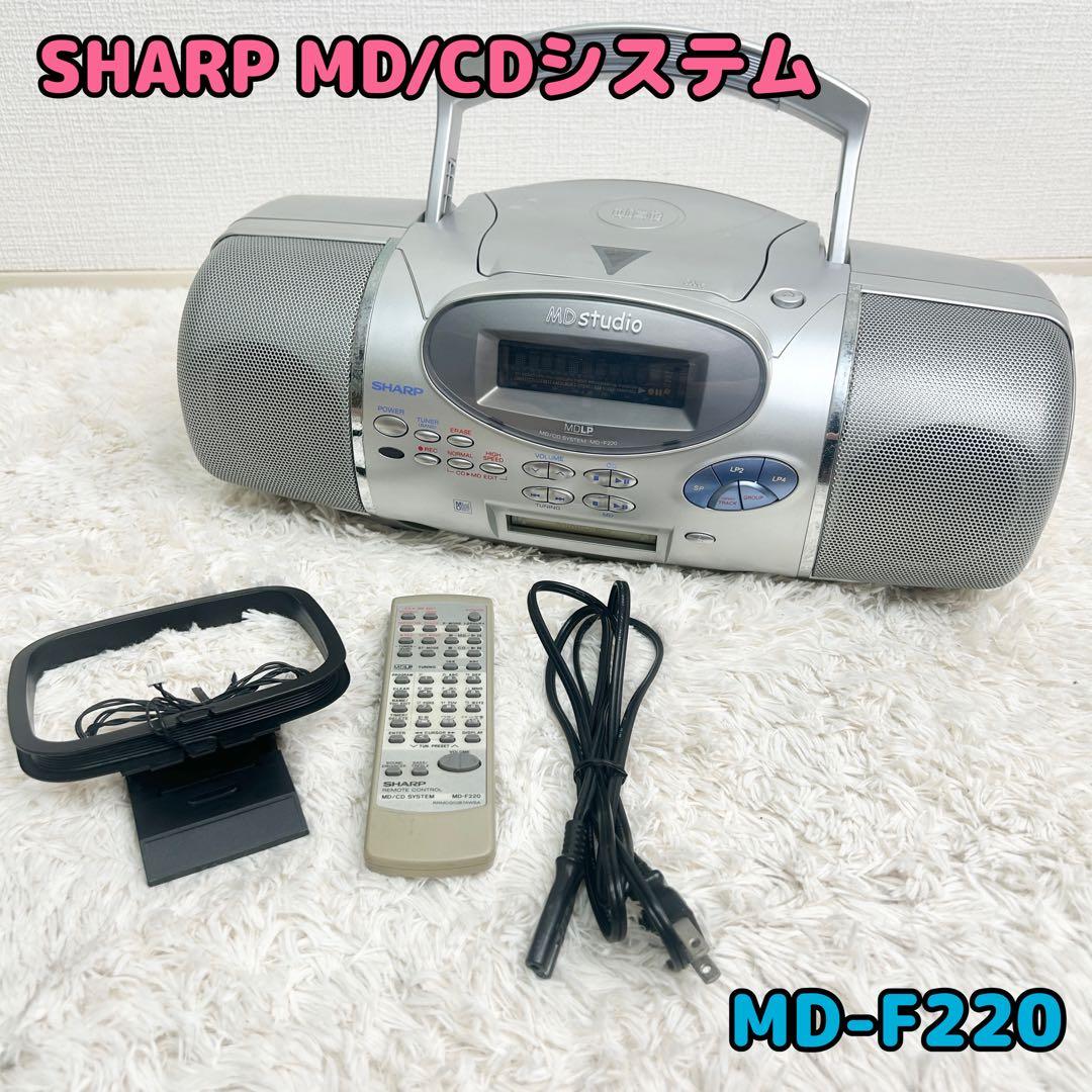 【セール！希少！】SHARP シャープ　MD/CDシステム　MD-F220