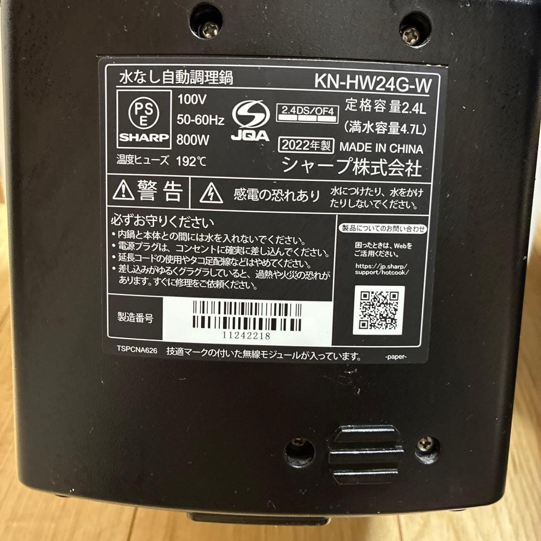 ヘルシオ　ホットクック　電気圧力鍋 ホワイト2.4