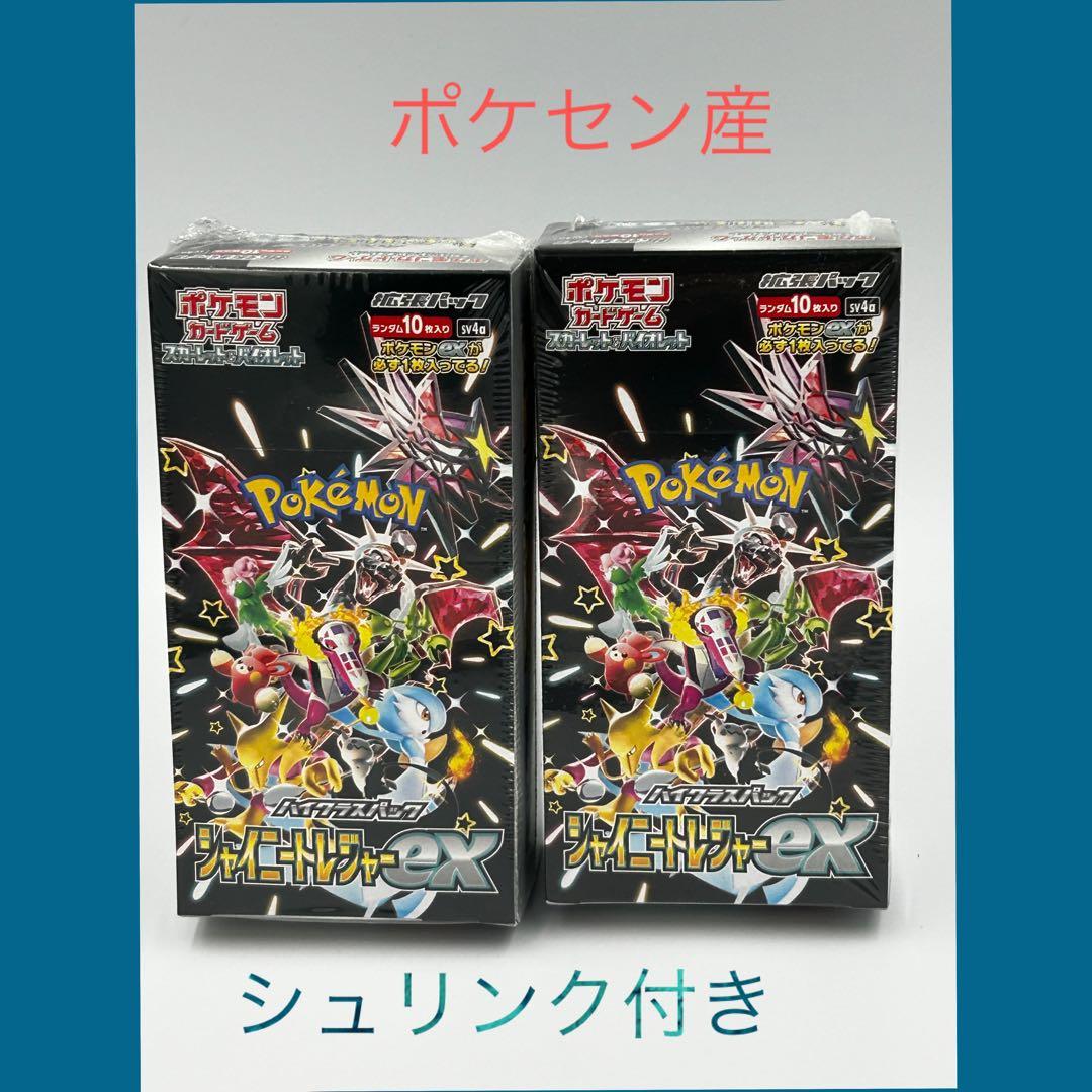 2箱　ポケセン産【未開封 シュリンク付】シャイニートレジャーex 拡張パック