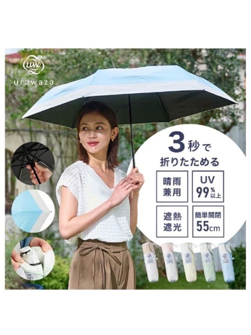 ムーンバット 3秒のurawaza(ウラワザ) 晴雨兼用 日傘 折りたたみ