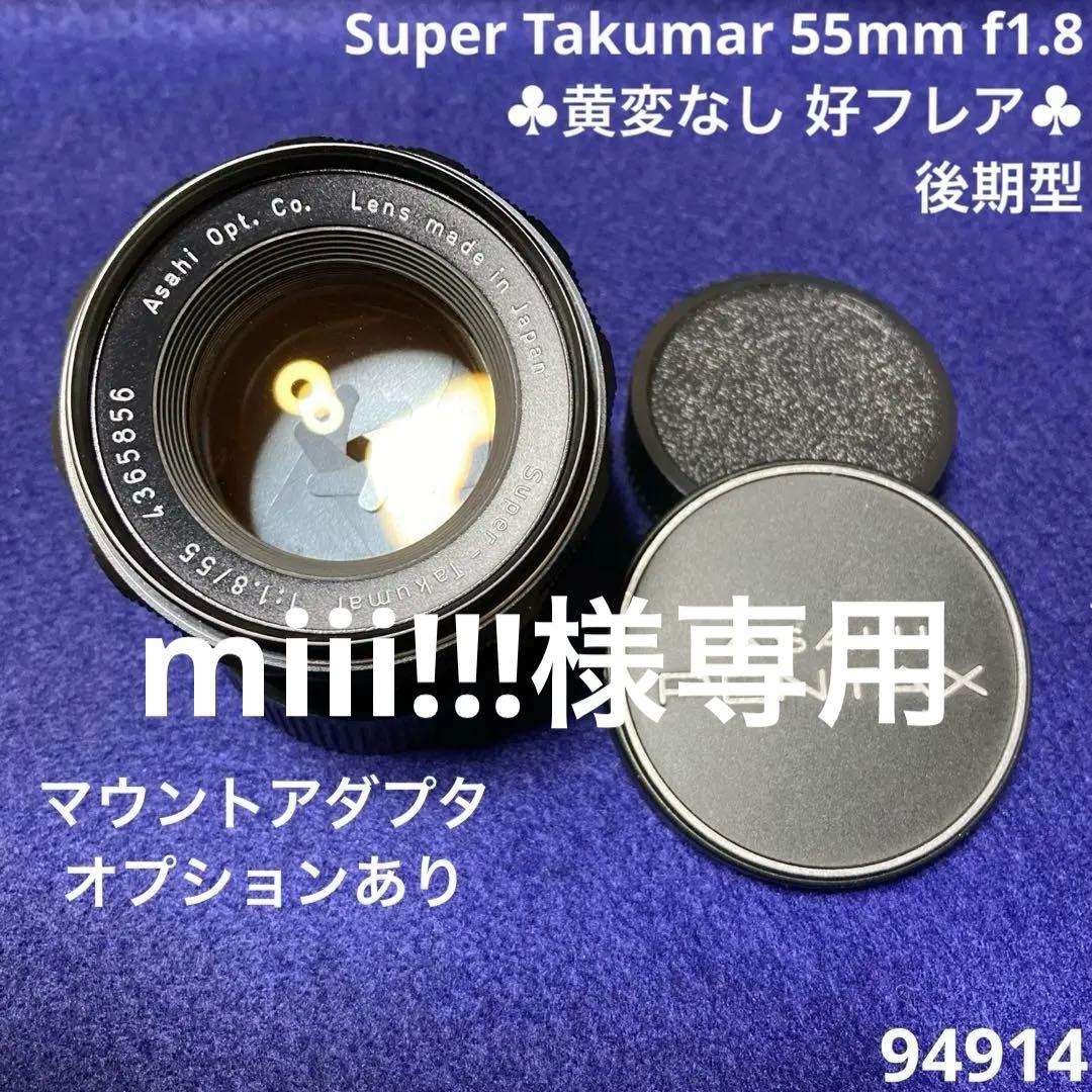 PENTAX Super Takumar 55mm f1.8 後期型 94914