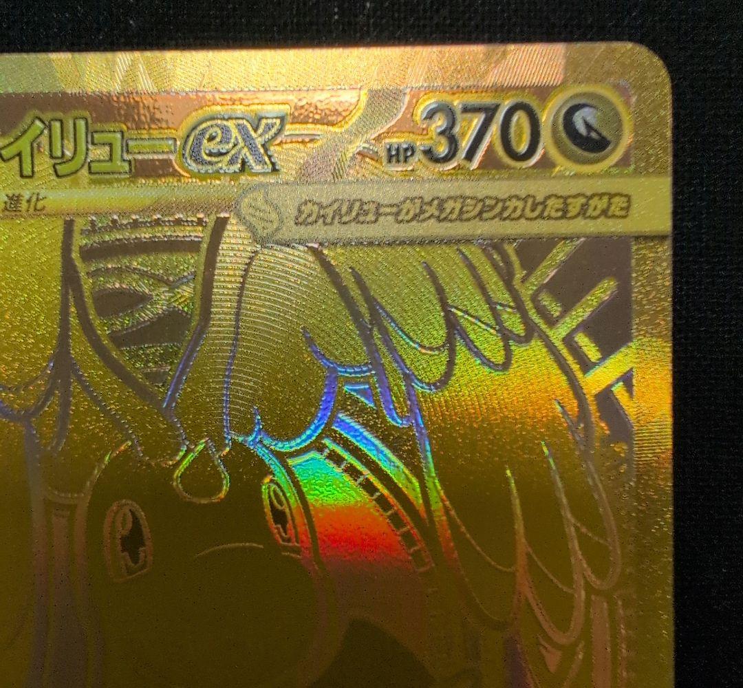 メガカイリューex MUR ポケモンカード