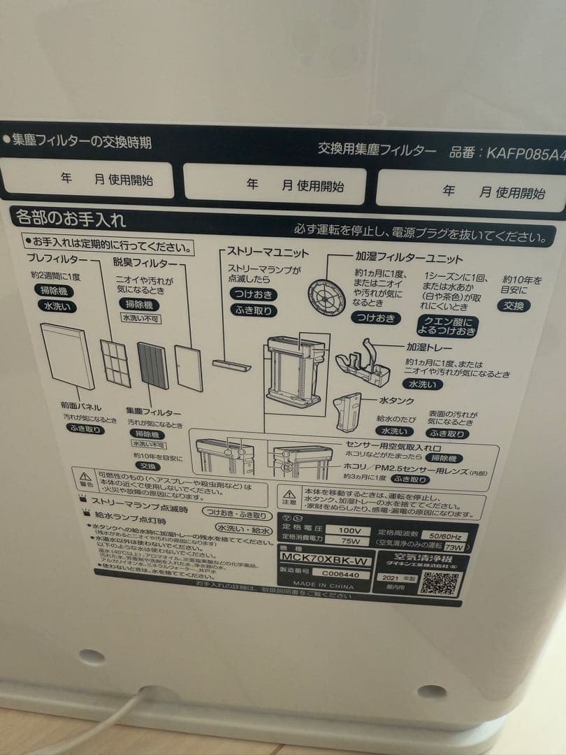 DAIKIN 加湿ストリーマ空気清浄機 ホワイト MCK70XBK-W ダイキン