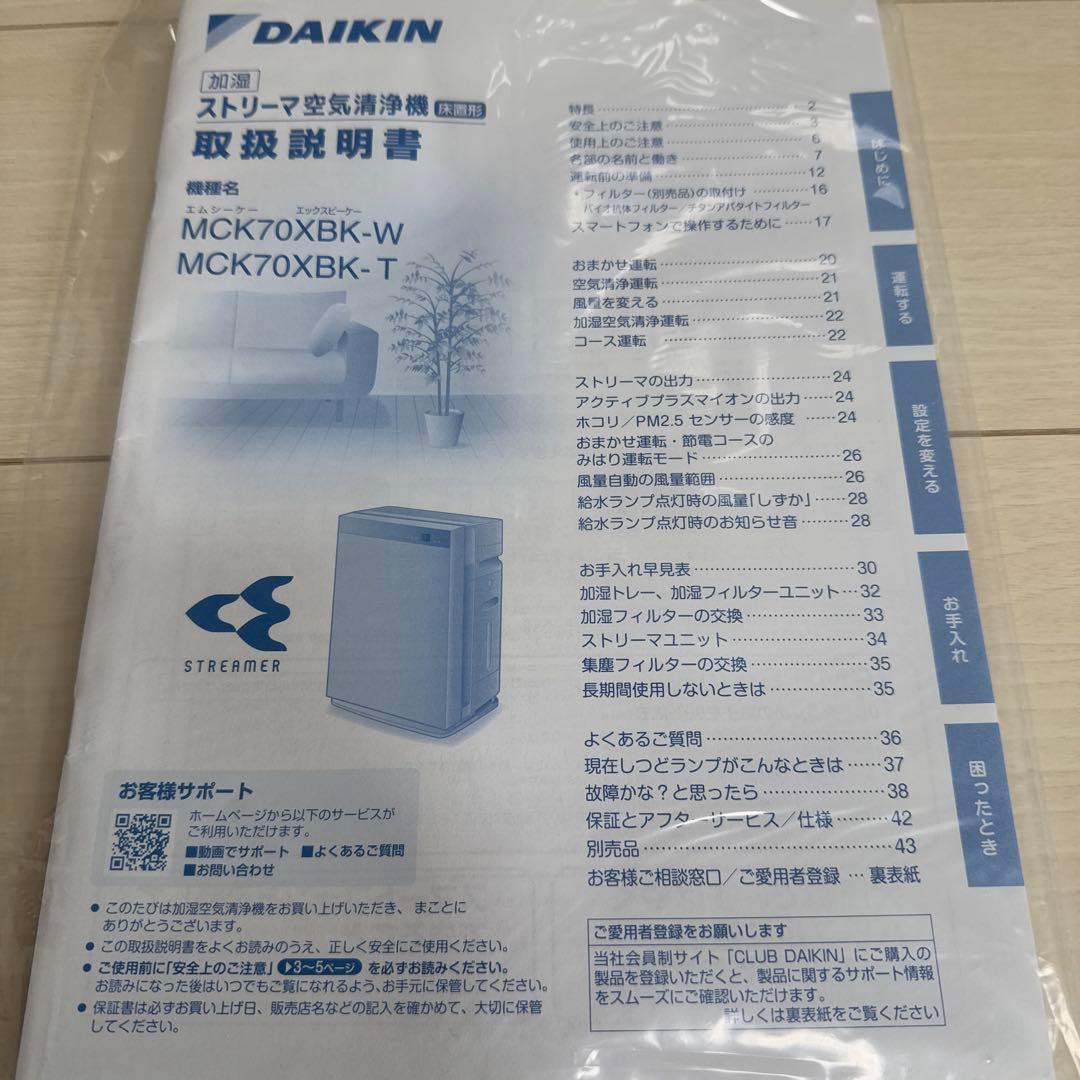 DAIKIN 加湿ストリーマ空気清浄機 ホワイト MCK70XBK-W ダイキン