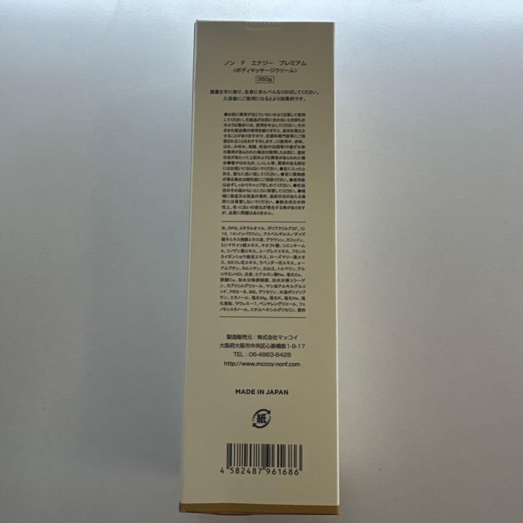 【新品・未使用】McCOY ノンエフエナジープレミアム250g