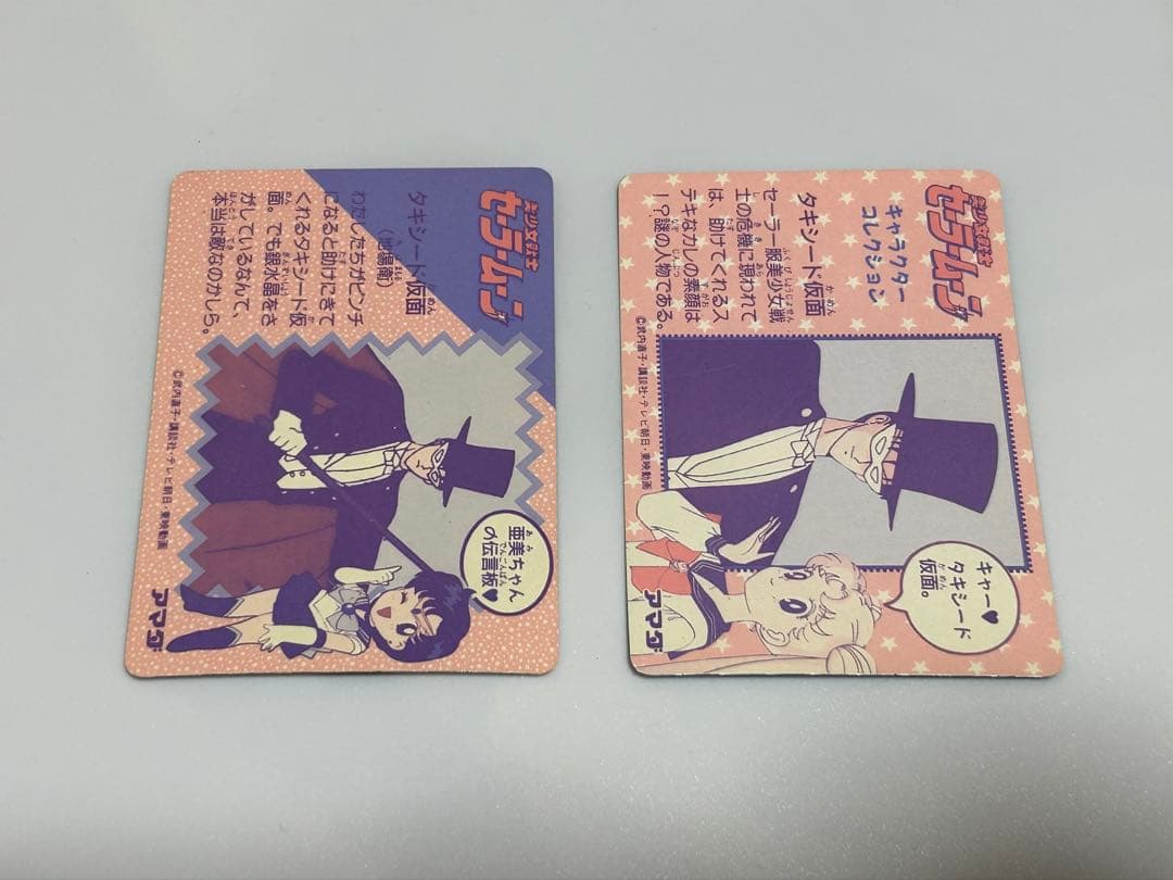 美品2枚セーラームーン キラカード タキシード仮面　当時物 アマダ PPカード