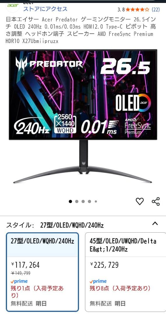 ゲーミングモニター Acer Predator X27U 26.5インチ