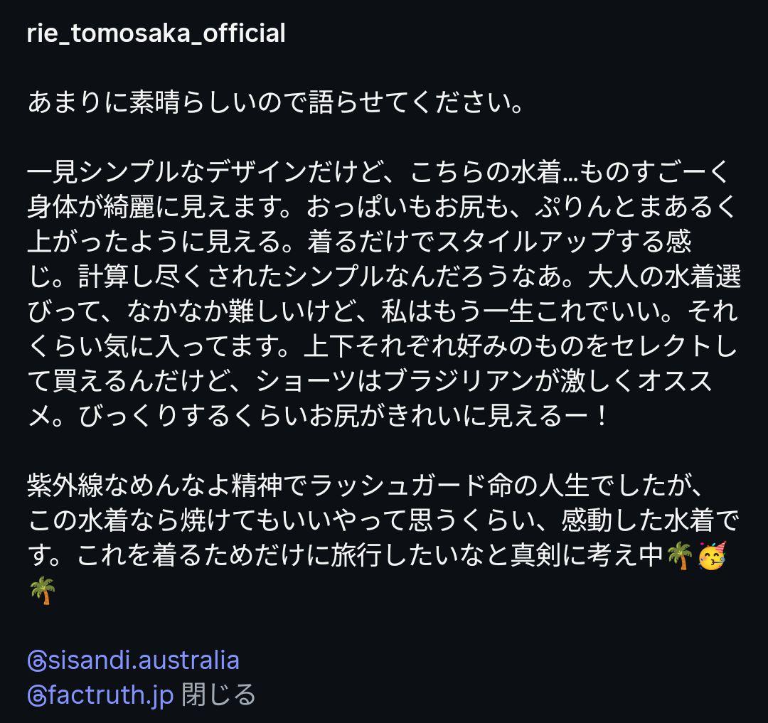 【りえ】SISANDI ブラック セパレート 水着 ビキニ