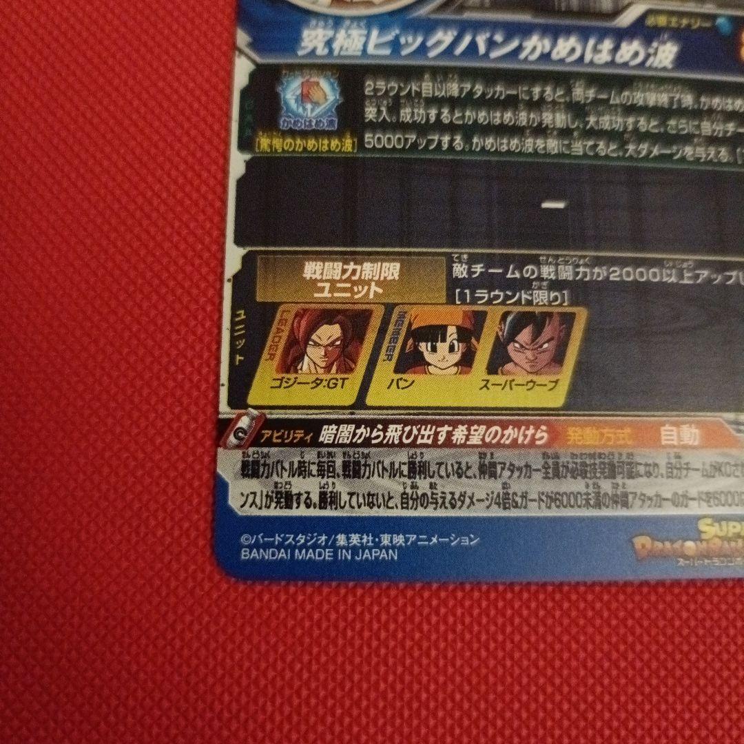 【SDBH】MM6弾SECセット