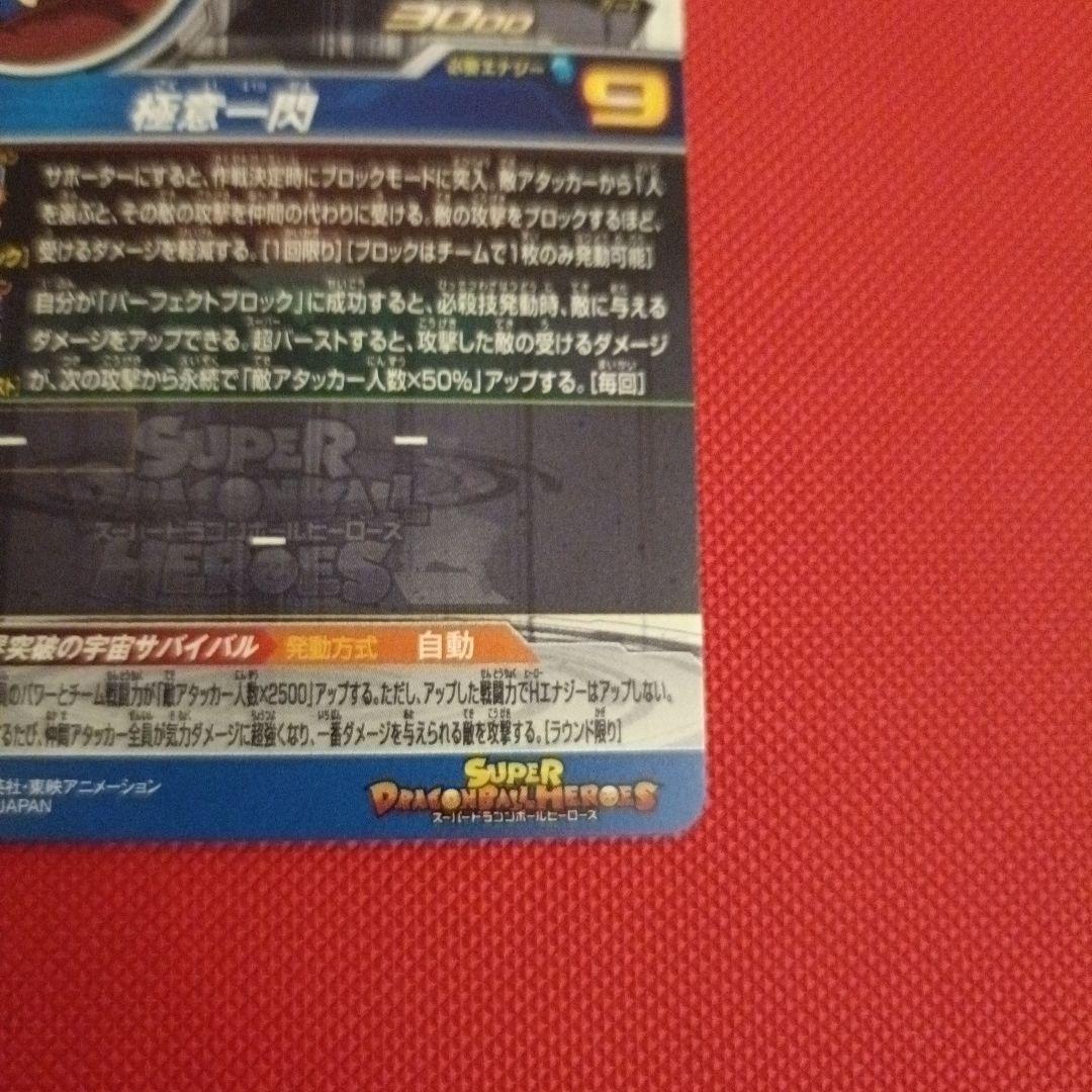 【SDBH】MM6弾SECセット