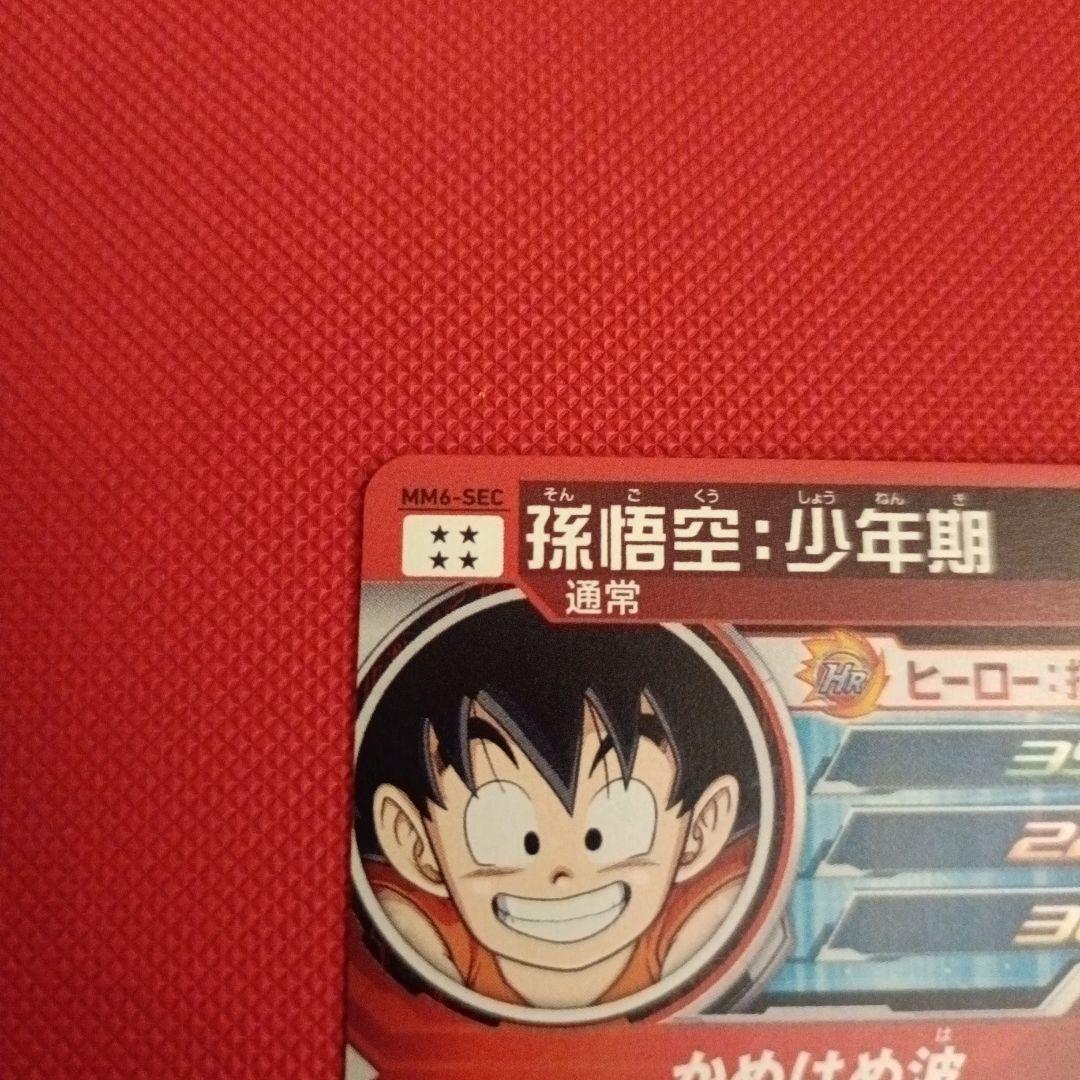 【SDBH】MM6弾SECセット