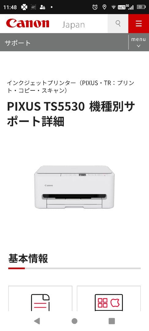 Canon PIXUS TS5530 インクジェット複合機
