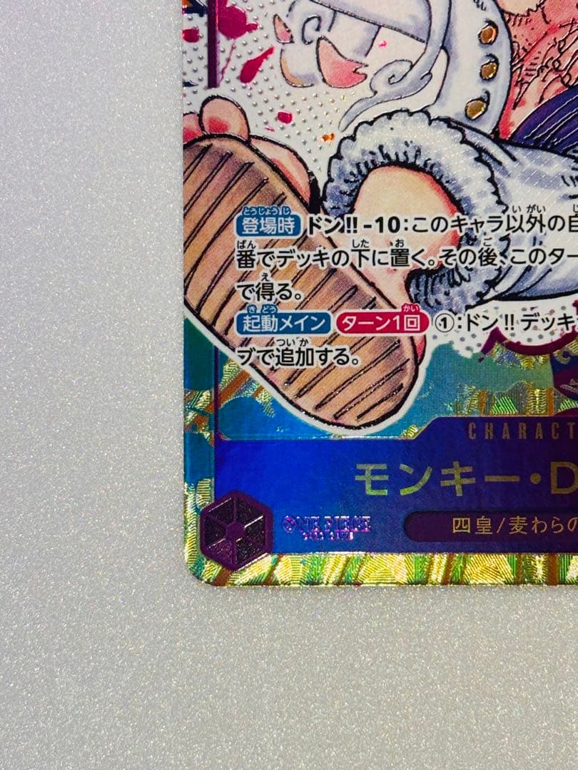 【即日発送】モンキー・D・ルフィ SEC パラレル OP05-119 原作絵