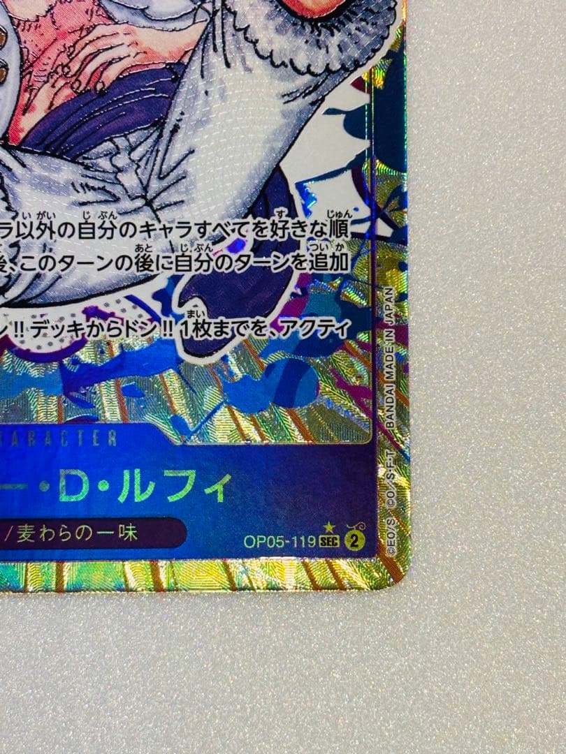 【即日発送】モンキー・D・ルフィ SEC パラレル OP05-119 原作絵