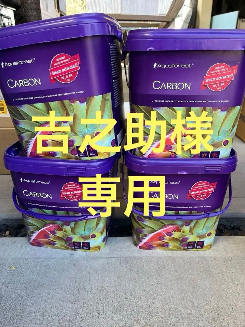 吉之助　Carbon 5L 未開封新品