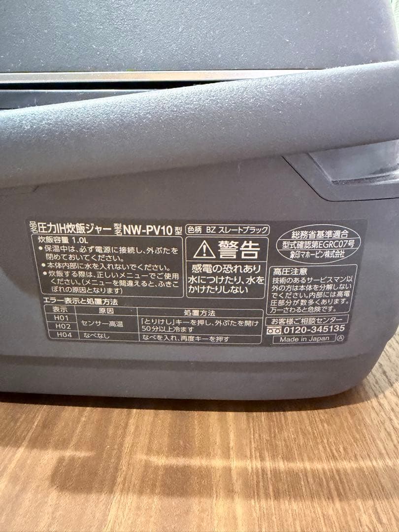 象印圧力IH炊飯器炎舞炊き