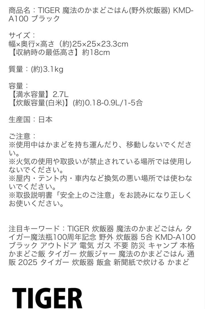 TIGER KMD-A100 炊飯器 5合炊き