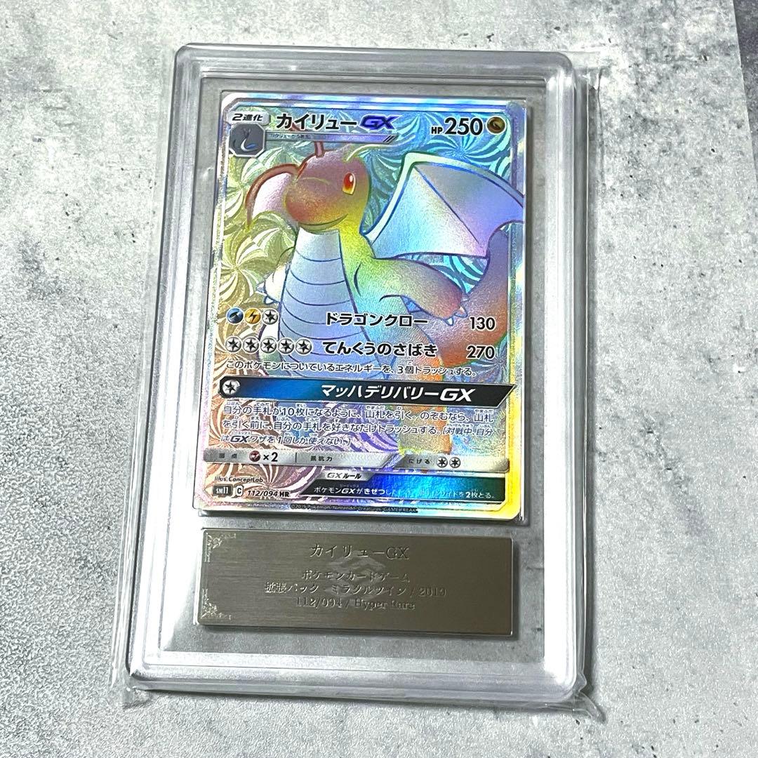 ARS10 ポケカ カイリューGX HR ミラクルツイン
