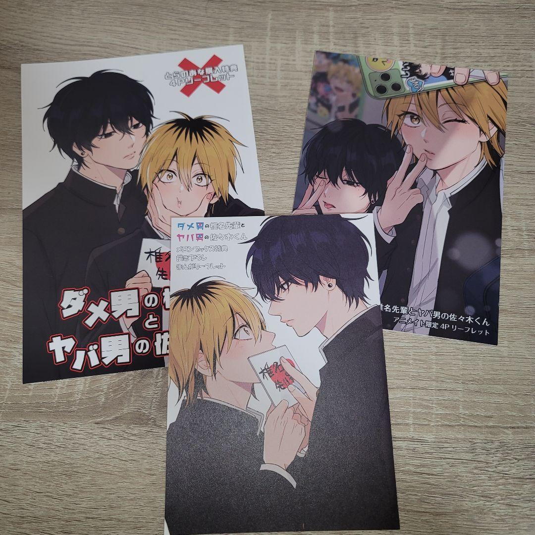 ダメ男の椎名先輩とヤバ男の佐々木くん　漫画など