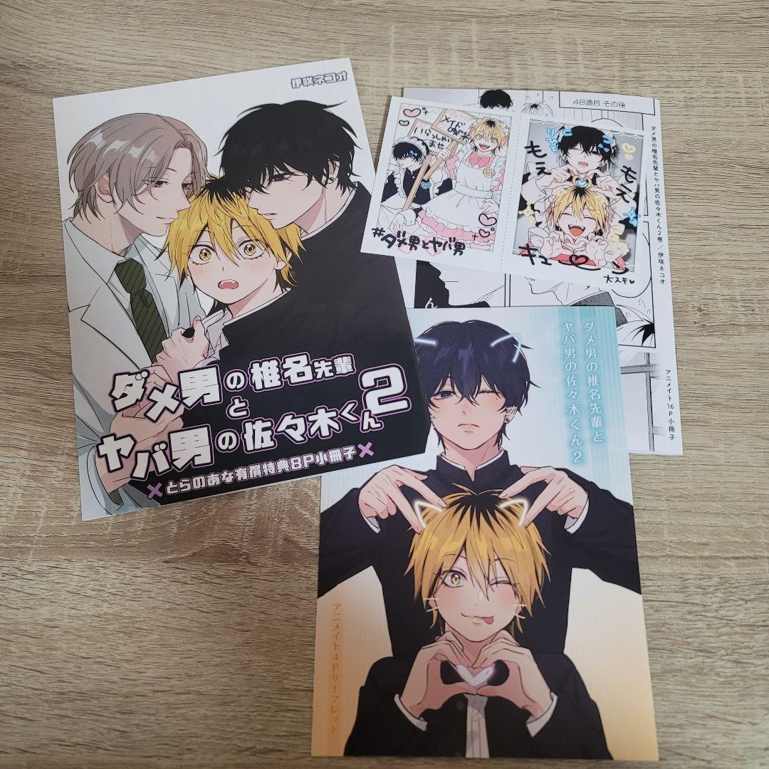 ダメ男の椎名先輩とヤバ男の佐々木くん　漫画など