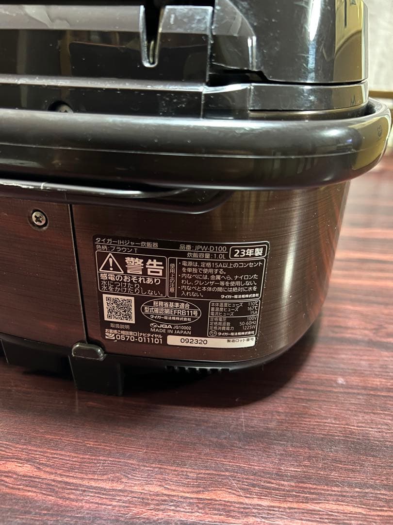 TIGER IH炊飯器 JPW-D100T 5.5合