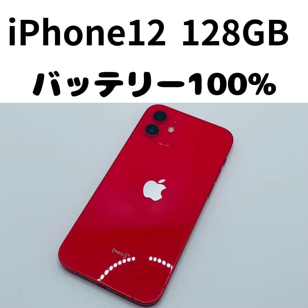 【格安美品】iPhone 12 128GB simフリー本体 289