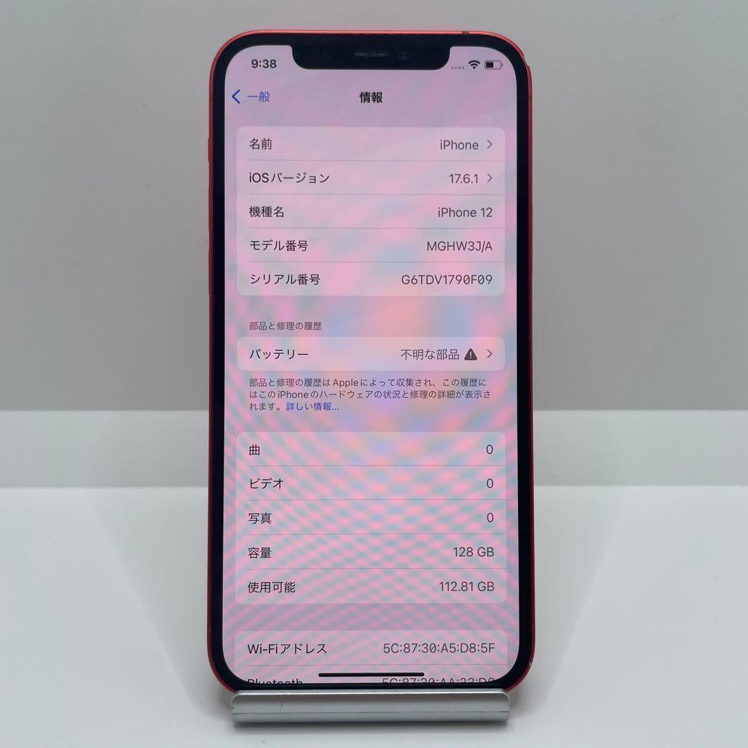 【格安美品】iPhone 12 128GB simフリー本体 289