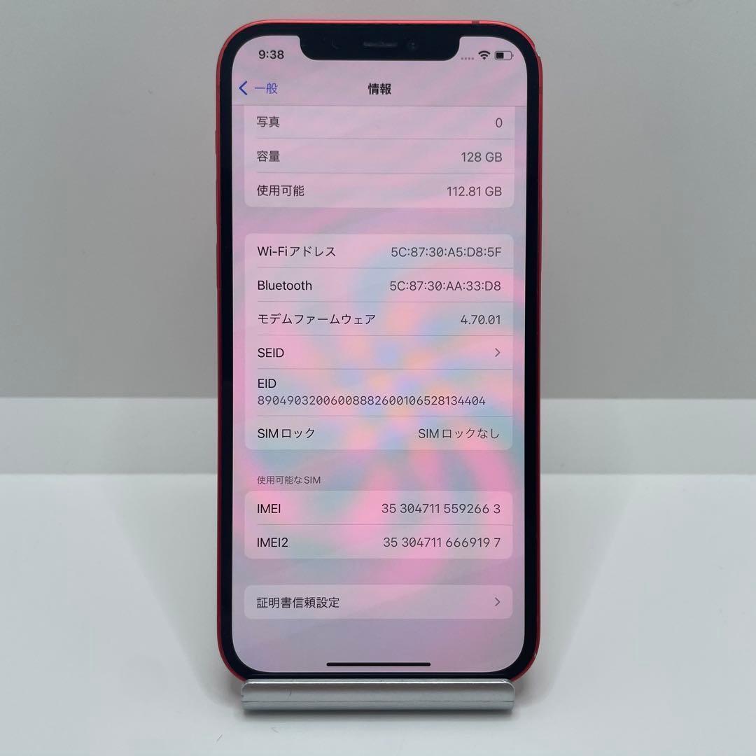【格安美品】iPhone 12 128GB simフリー本体 289