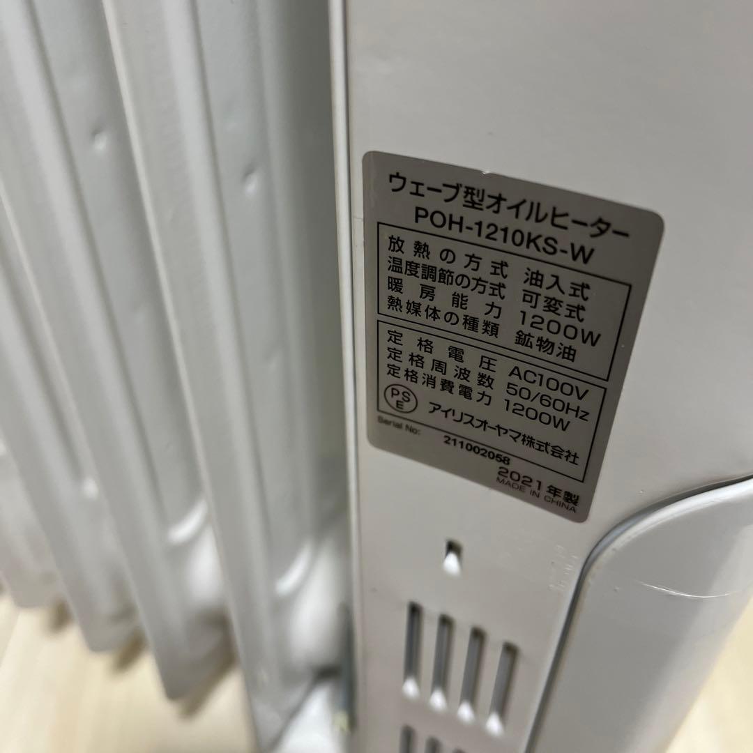 ウェーブ型オイルヒーター　アイリスオーヤマ