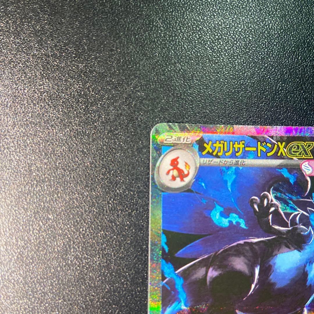 メガリザードンX ex SAR