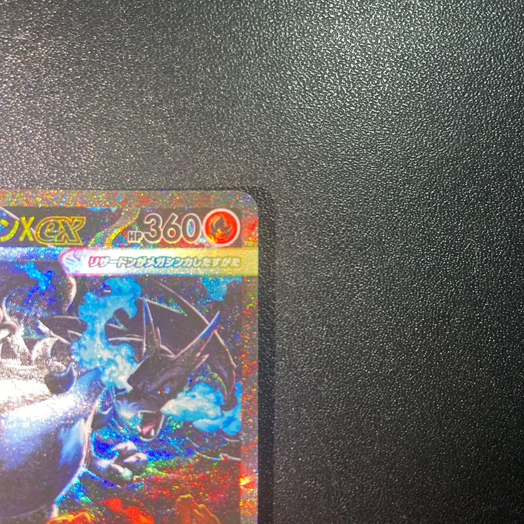 メガリザードンX ex SAR