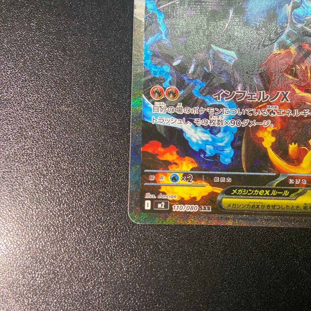 メガリザードンX ex SAR