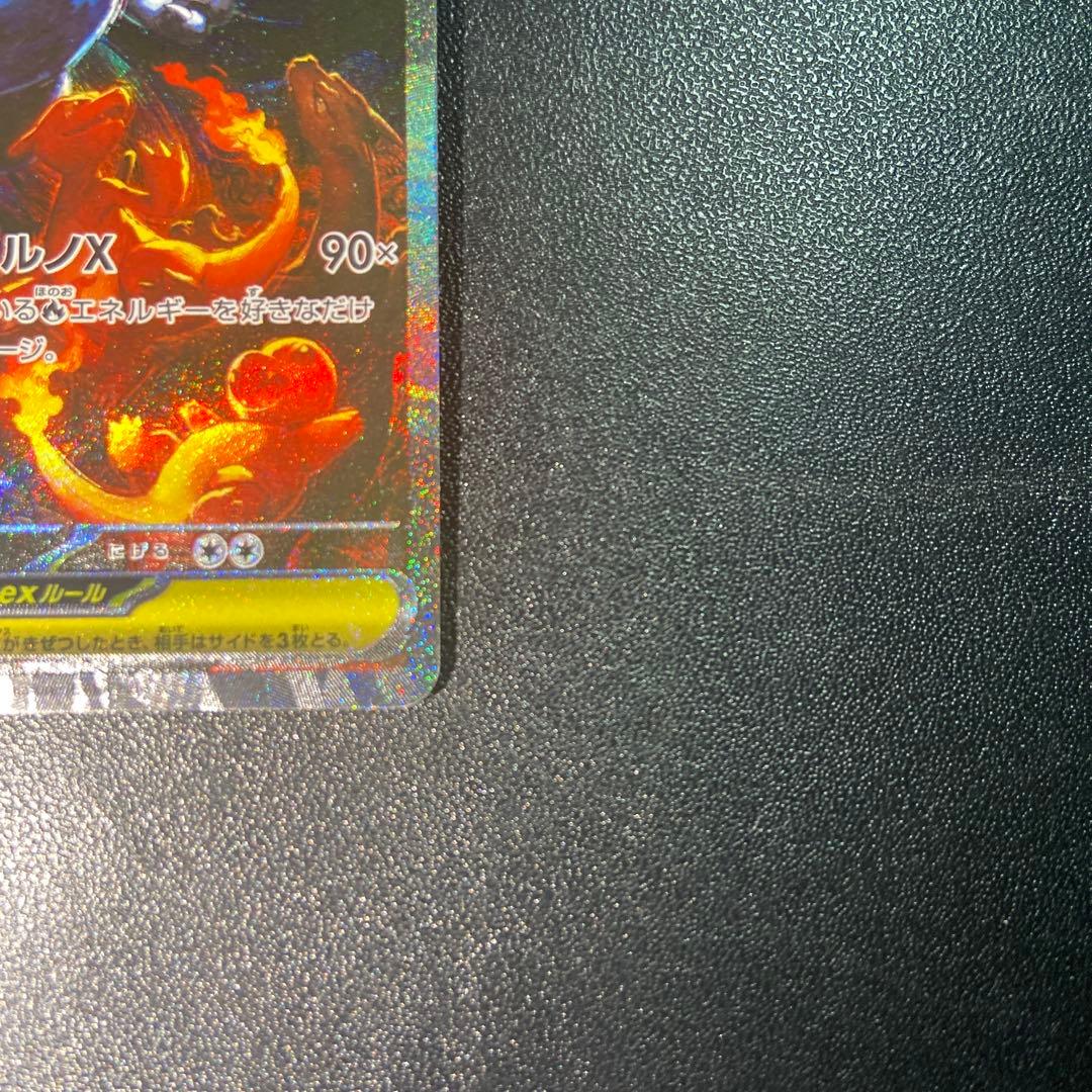 メガリザードンX ex SAR