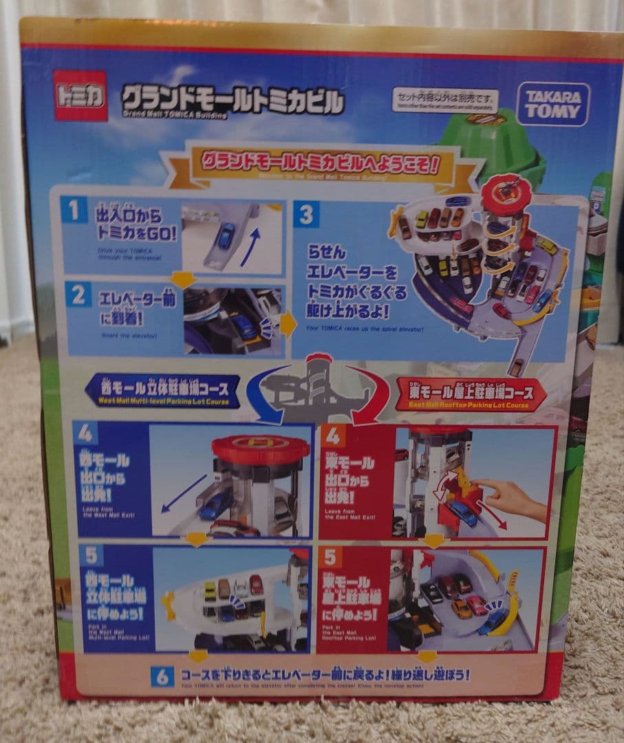 新品未開封　55周年グランドモールトミカビル