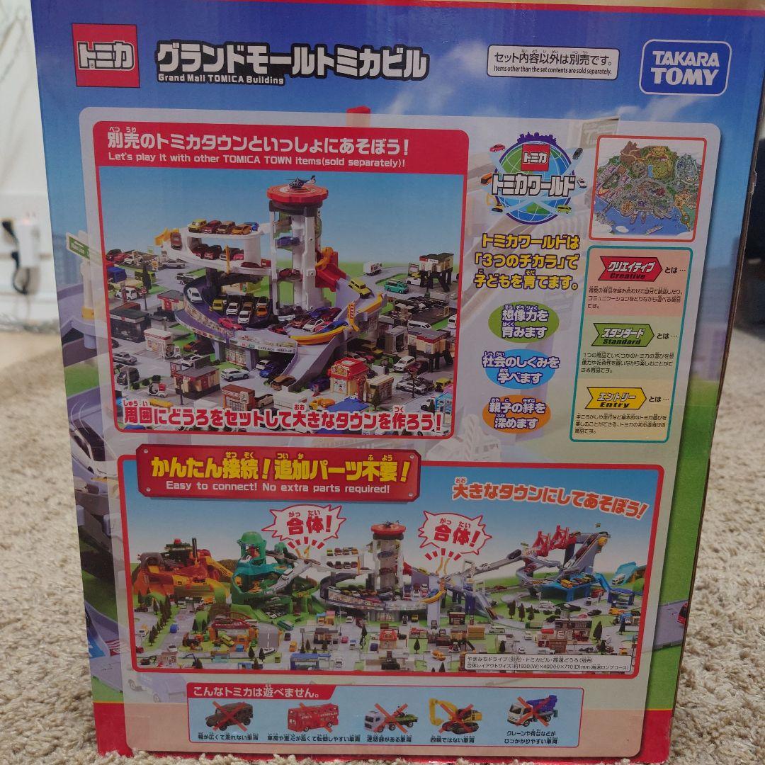 新品未開封　55周年グランドモールトミカビル