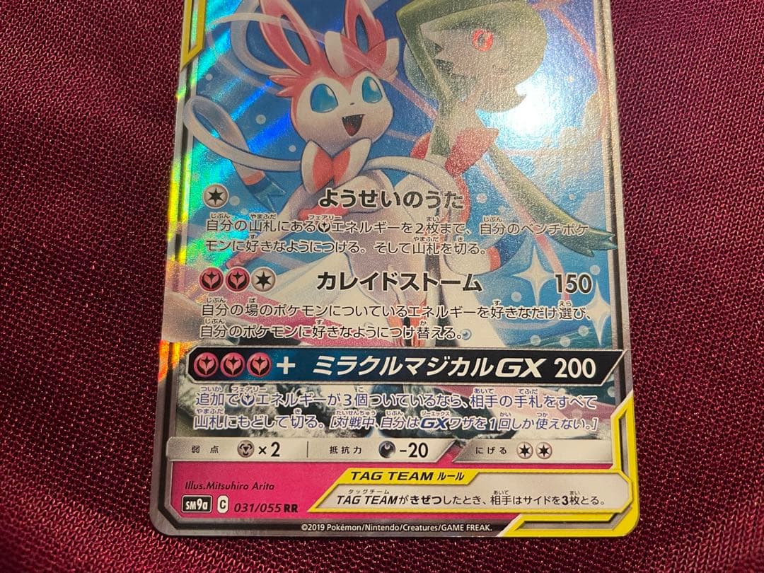 美品 まとめ売り ゲンガー＆ミミッキュGX RR タッグボルト 038/095