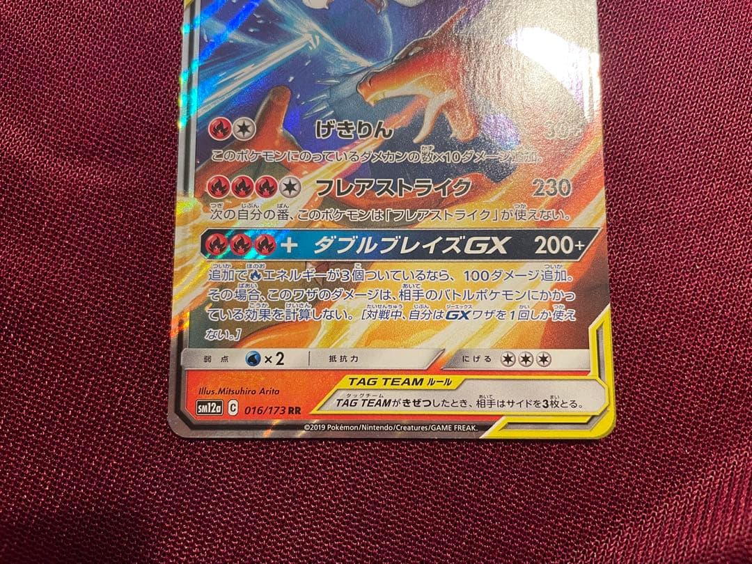 美品 まとめ売り ゲンガー＆ミミッキュGX RR タッグボルト 038/095