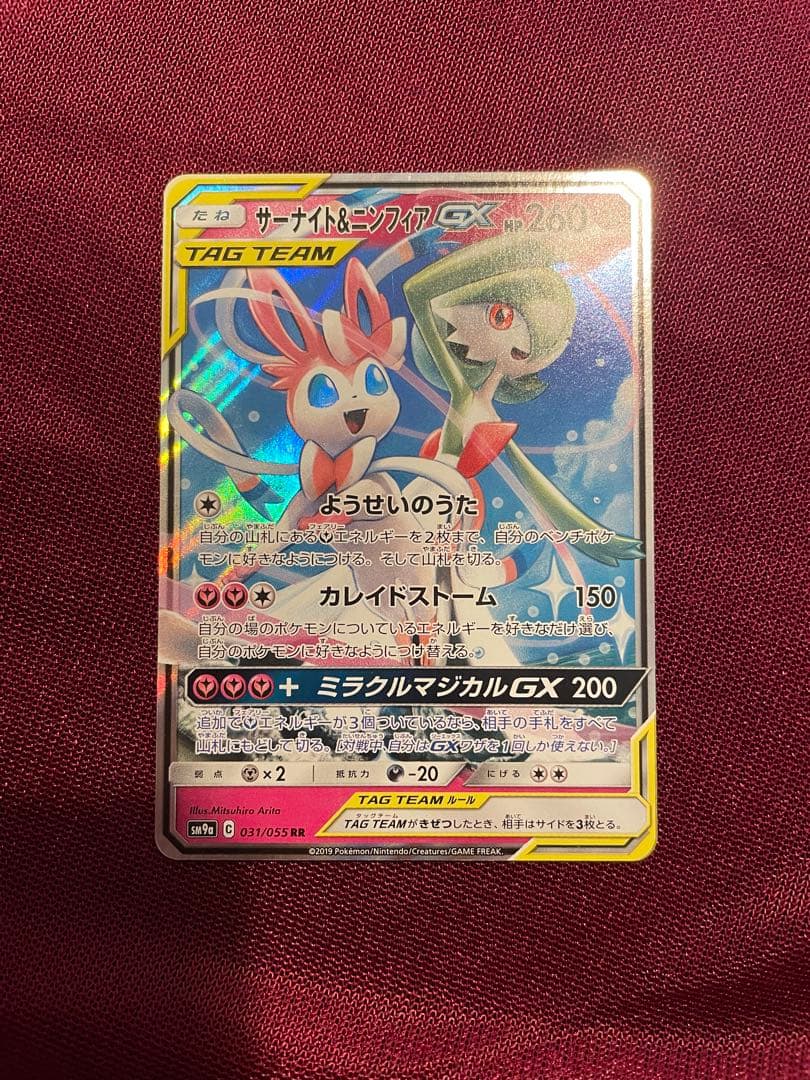 美品 まとめ売り ゲンガー＆ミミッキュGX RR タッグボルト 038/095