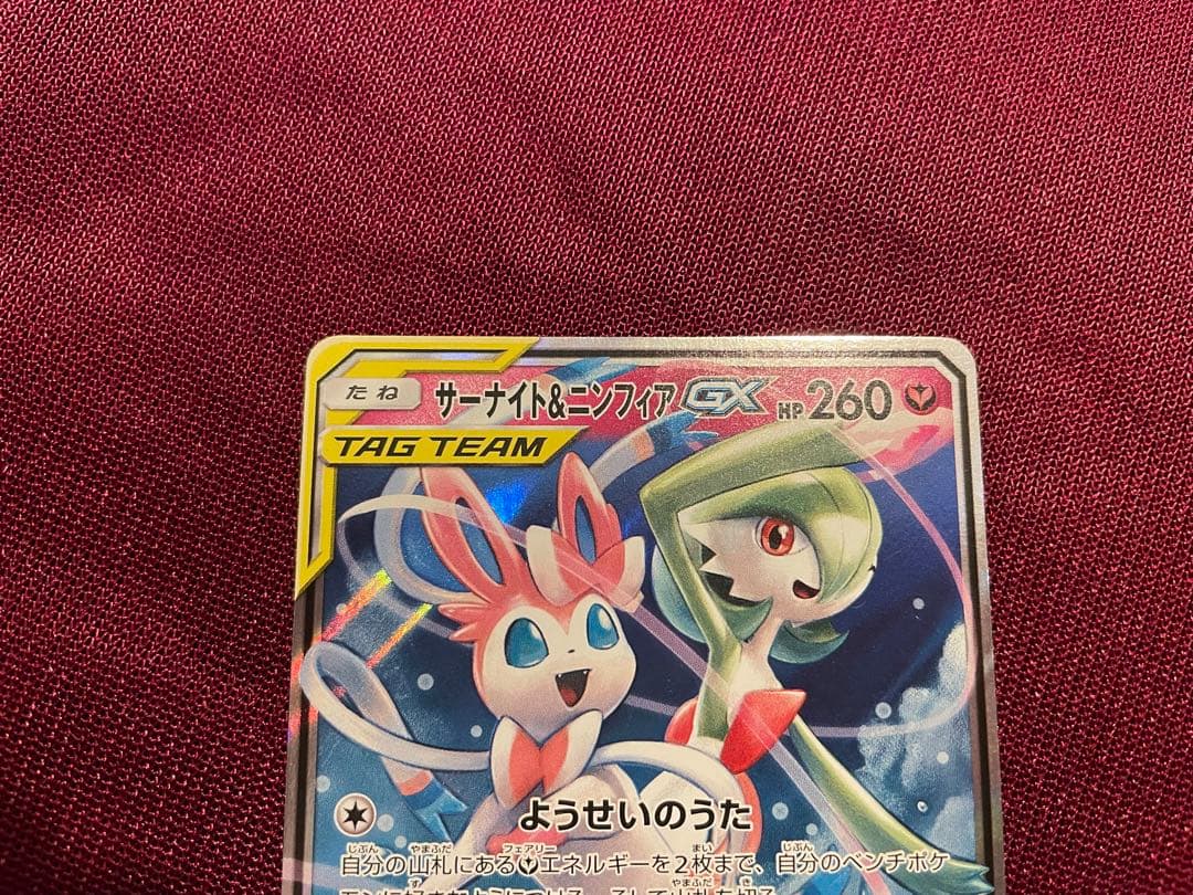 美品 まとめ売り ゲンガー＆ミミッキュGX RR タッグボルト 038/095