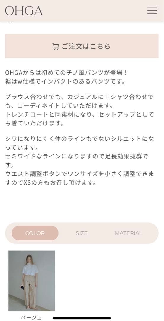 OHGA 新品未使用タグ付き　チノ風ワイドパンツ フロSサイズ