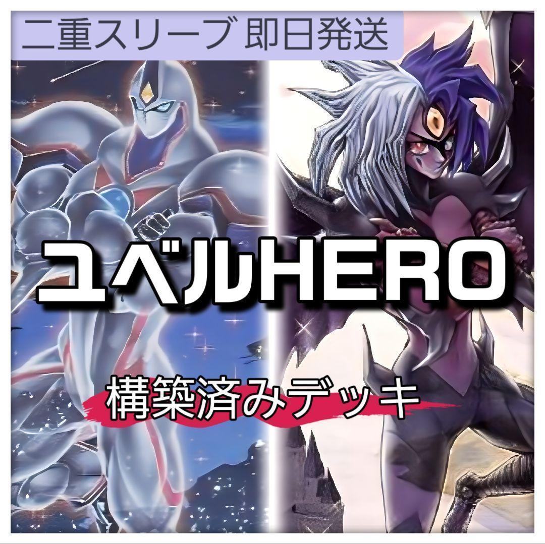 山屋　即日発送　ユベルHEROデッキ　ファントム・オブ・ユベル