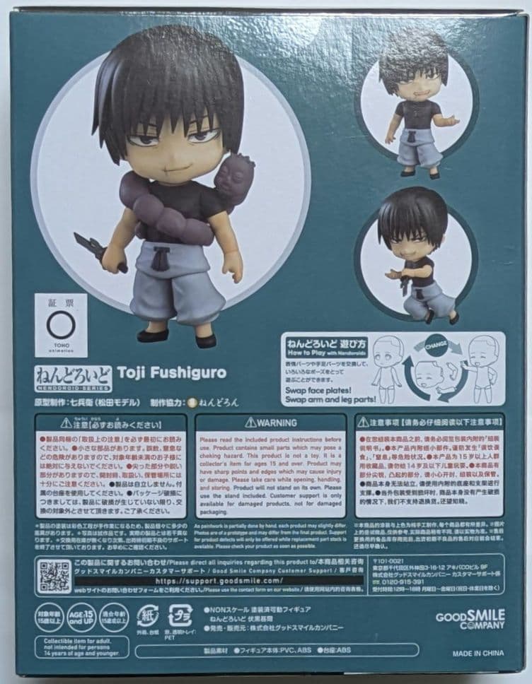 呪術廻戦　伏黒甚爾　ねんどろいど