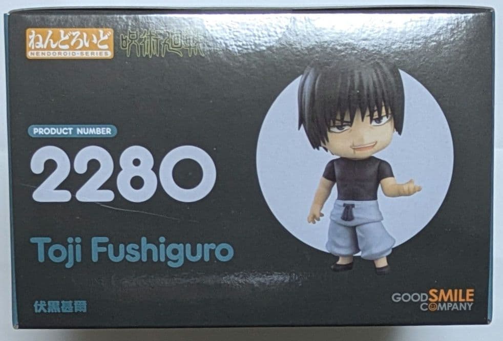 呪術廻戦　伏黒甚爾　ねんどろいど