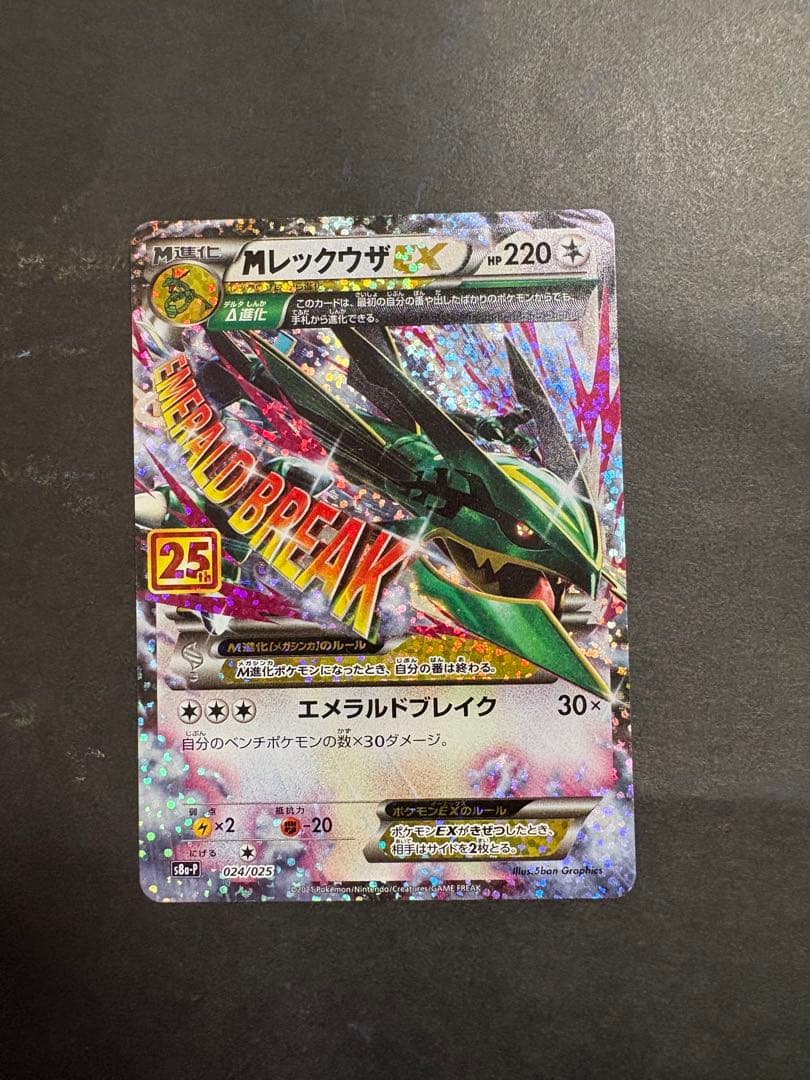 【完品】MレックウザEX プロモカードパック 25th ANNIVERSARY
