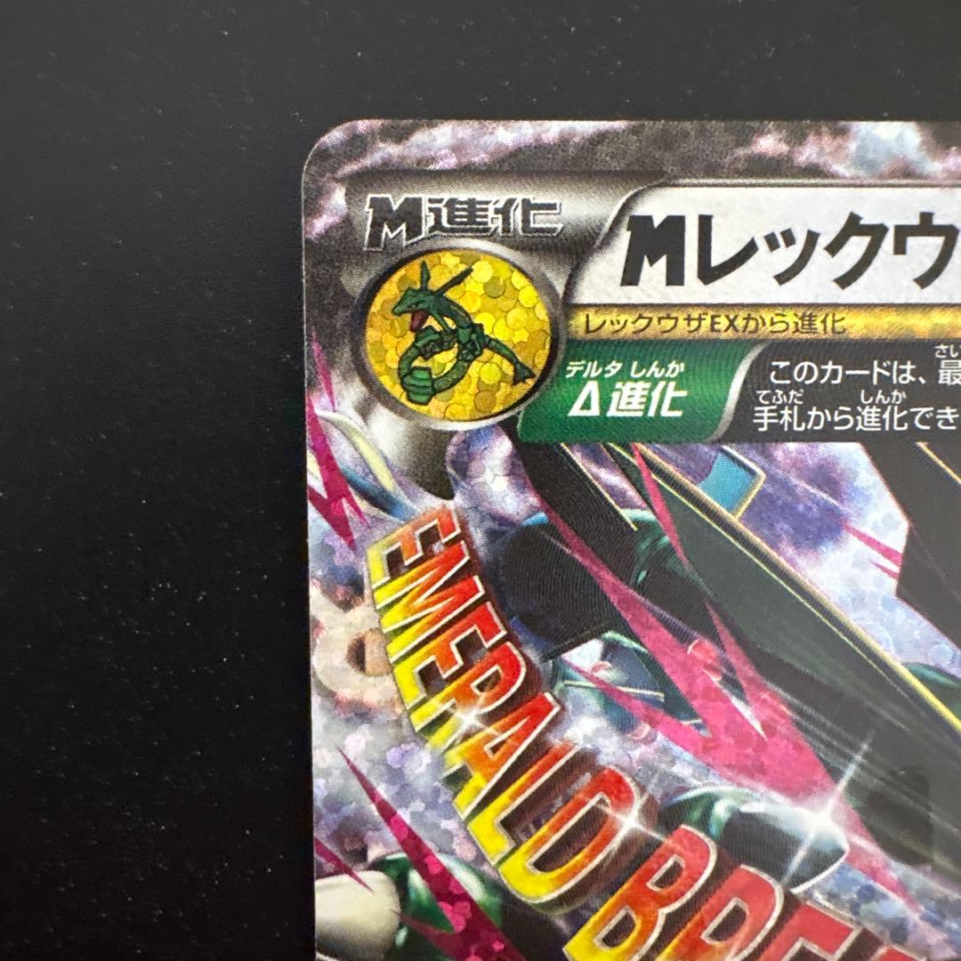 【完品】MレックウザEX プロモカードパック 25th ANNIVERSARY