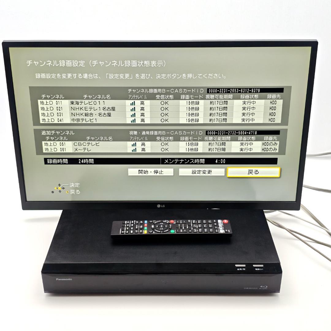 Panasonic DMR-BRX2020 全録Blu-rayレコーダー 2TB