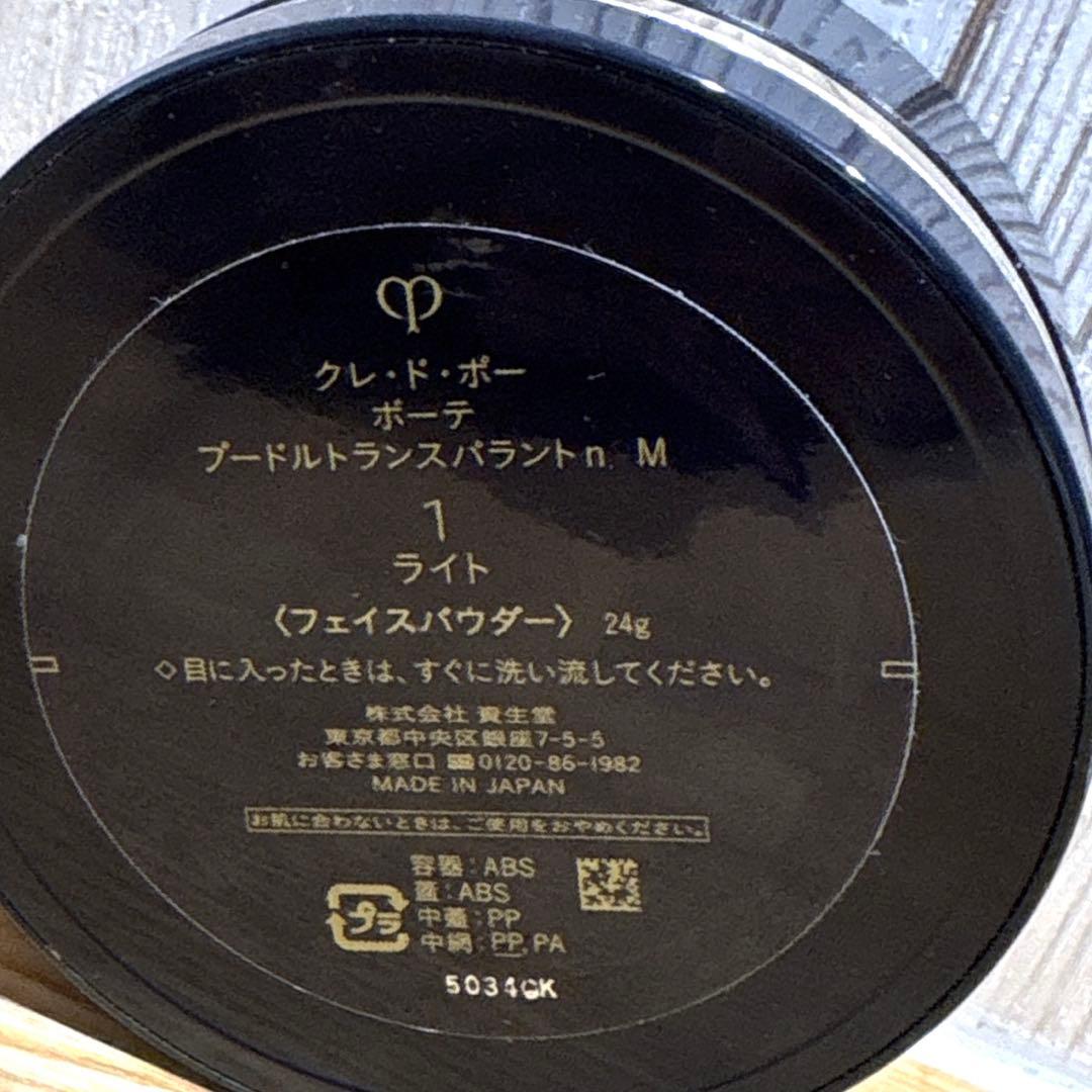 クレドポーボーテ プードルトランスパラントn 1ライト　資生堂　フェイスパウダー