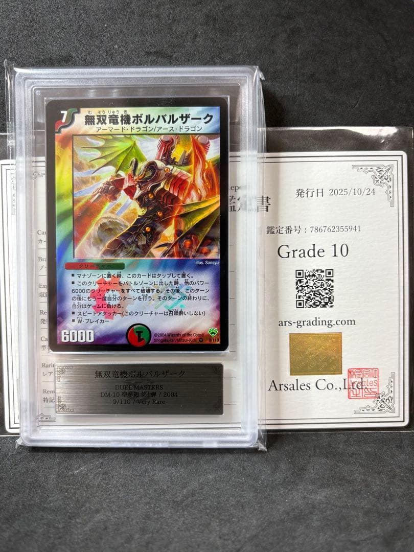 ARS10 無双竜機ボルバルザーク 旧枠 デュエルマスターズ DM-10